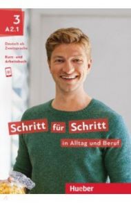 Schritt f?r Schritt in Alltag und Beruf 3. Kursbuch + Arbeitsbuch. Deutsch als Zweitsprache / Niebisch Daniela, Pude Angela, Penning-Hiemstra Sylvette