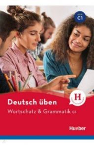 Deutsch ?ben. Wortschatz & Grammatik. C1 / Billina Anneli, Techmer Marion, Geiger Susanne