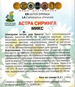 Семена Астра Сиринга Микс