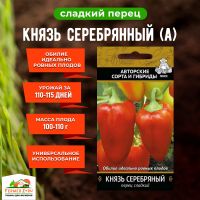 Семена Перец сладкий Князь серебряный (А) 0,25 гр