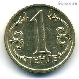 Казахстан 1 тенге 1997