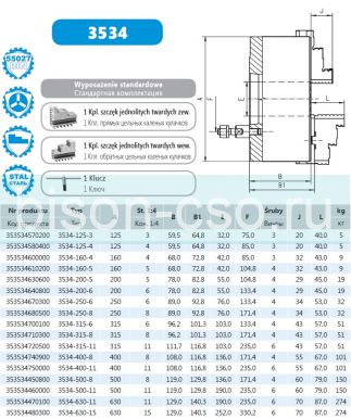 Патрон токарный 3534-200/5-ll Bison-Bial (Польша)