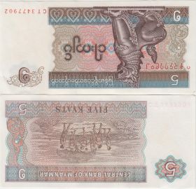 Мьянма (Бирма) 5 кьят 1996-1997 год UNC