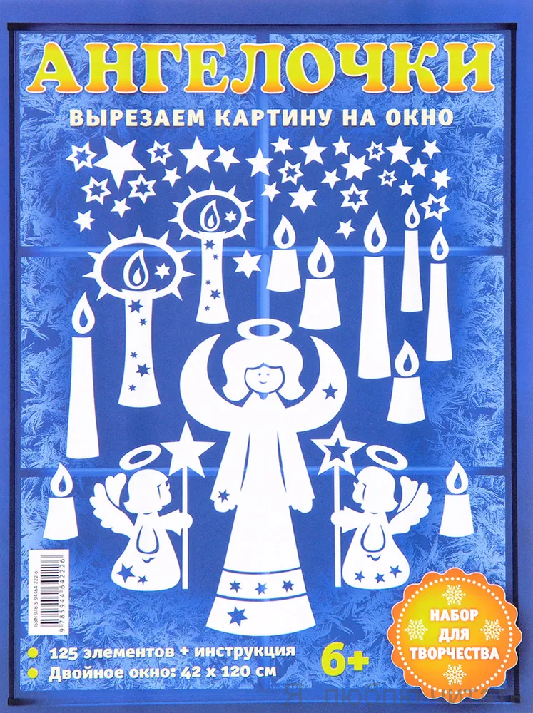 Набор для творчества. Ангелочки