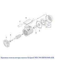 Крышка вентилятора насоса Kripsol MEC90 RBM1040.42R