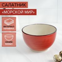 Салатник керамический Доляна «Морской мир», 500 мл, d=14 см, цвет красный