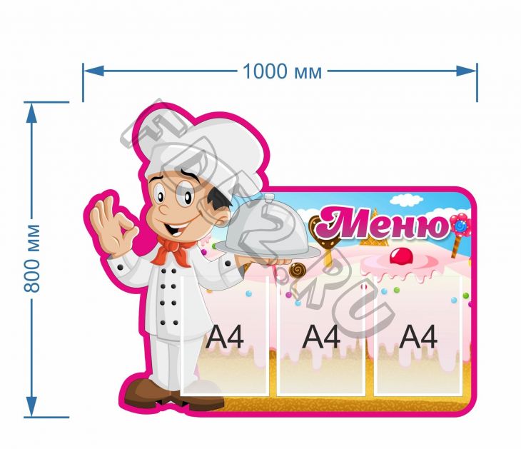 Стенд МЕНЮ 1000х800 ( 3 кармана А4)