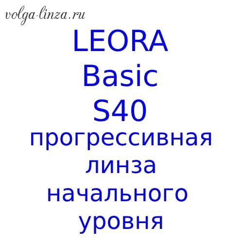 Leora Basic S40 прогрессивная линза начального уровня