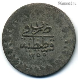 Турция 20 пар 1840 (1255/1)