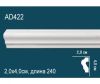 Молдинг Гладкий Perfect AD422 Д240xШ2.0xВ4.0 см / Перфект.