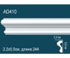 Молдинг Гладкий Perfect AD410 Д244xШ5.0xВ2.2 см / Перфект.