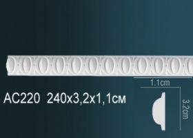 Молдинг Perfect AC220 Д240xШ1.1xВ3.2 см /Перфект.