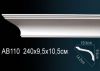 Карниз Потолочный Perfect AB110 Д240xШ10.5xВ9.5 см /Перфект.*