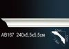 Карниз Потолочный Perfect AB167F Гибкий Д240xШ5.5xВ5.5 см /Перфект.