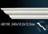 Карниз Потолочный Perfect AB158 Д240xШ12.5xВ10.5 см /Перфект.