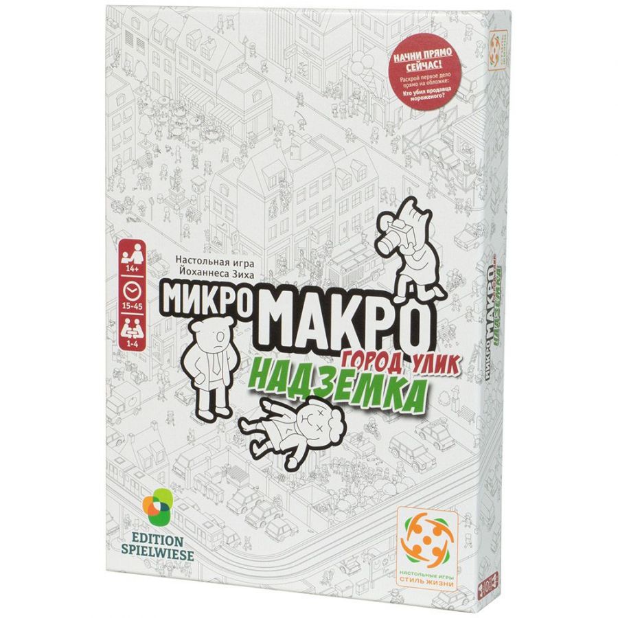 МикроМакро. Город улик. Надземка