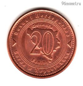 Босния и Герцеговина 20 фенингов 2021