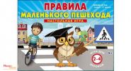 Настольная игра "Правила маленького пешехода" (арт. ИН-8539)