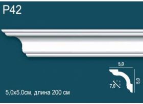 Карниз Потолочный Perfect  Plus P42 Д200xШ5xВ5 см / Перфект Плюс.