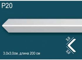 Карниз Потолочный Perfect  Plus P20 Д200xШ3xВ3 см /Перфект Плюс.