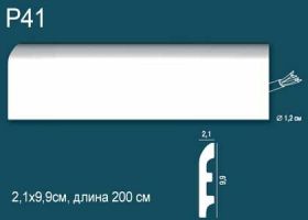 Плинтус Perfect Plus P41 Д200xШ2.1xВ9.9 см / Перфект Плюс.