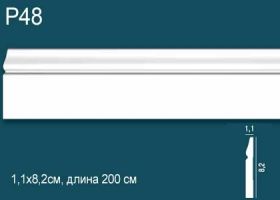 Плинтус Perfect Plus P48 Д200xШ1.1xВ8.2 см / Перфект Плюс.