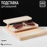 Подставка для украшений 3 уровня, 16,9 х 20 х 5,2, дерево, цвет светло-коричневый