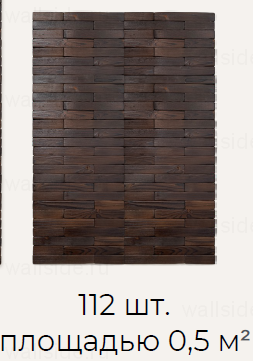 Стеновая панель Владика (обработка огнём)