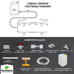 Двойная ниппельная система поения НП18 50 см с канистрой 11л, комплект поилка в сборе.