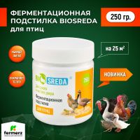 Ферментационная подстилка для птиц BIOSREDA 250гр.