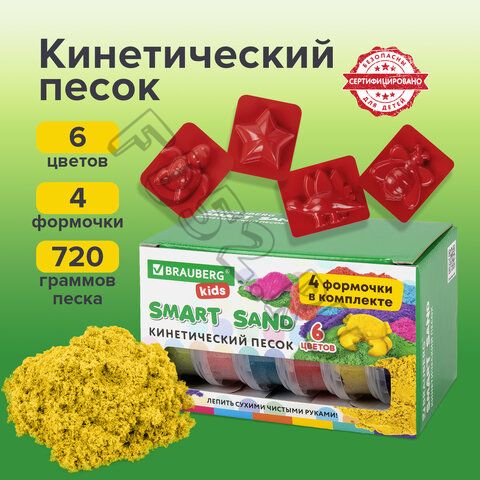 Песок для лепки кинетический BRAUBERG KIDS, 6 цветов, 720 г, 4 формочки (склад)