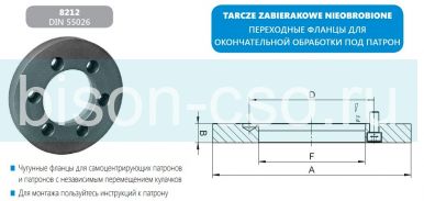 Адаптер патрона бизон 200 мм DIN 55026 конус 5 8212-200-5-X Bison-Bial Польша