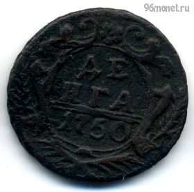 Деньга 1750