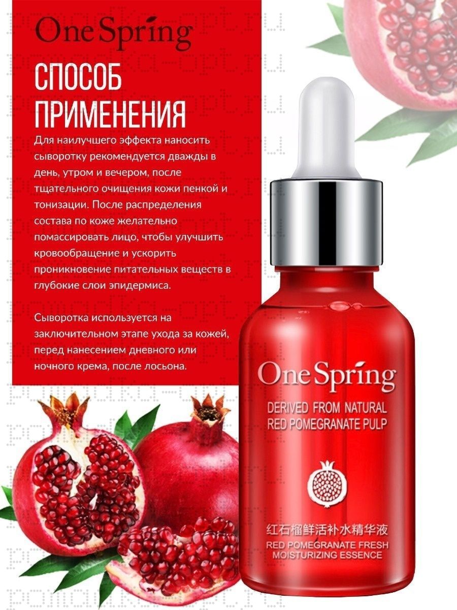 ONE SPRING  Сыворотка для лица с экстрактом красного граната