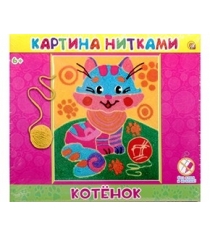 Картина нитками "Котенок" (арт. НТ-9630)