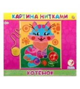 Картина нитками "Котенок" (арт. НТ-9630)