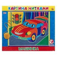 Картина нитками "Машинка" (арт. НТ-9628)