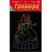 Гравюра в пакете с ручкой. Радуга "Прекрасная принцесса" 13х17 см (арт. Г-4436)