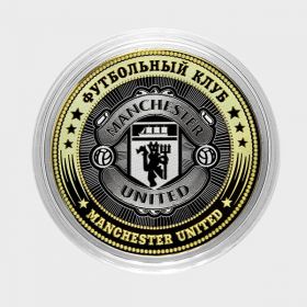 10 рублей, МАНЧЕСТЕР ЮНАЙТЕД - АНГЛИЯ , гравировка (MANCHESTER UNITED)