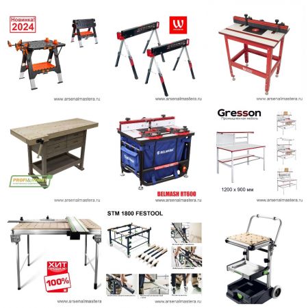 ВЕРСТАКИ И СТОЛЫ
