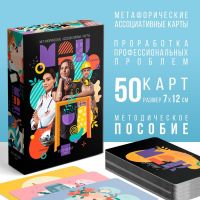 Метафорические ассоциативные карты «Профессии», 50 карт (7х12 см), 16+