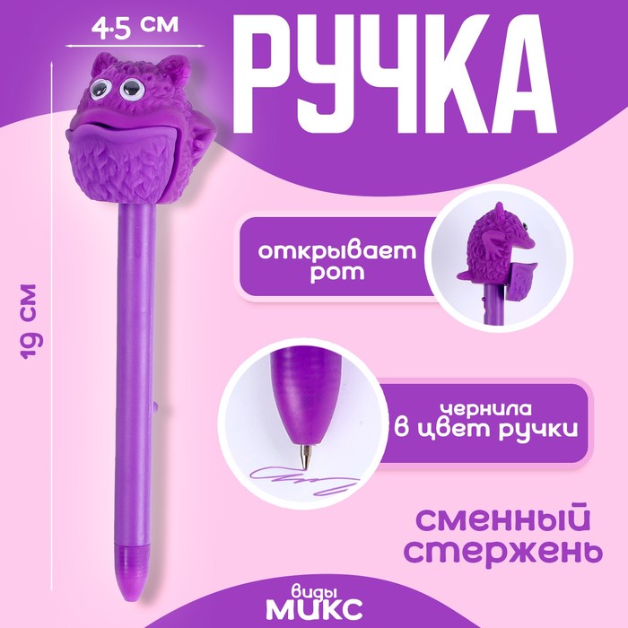 Ручка «Монстр», виды МИКС