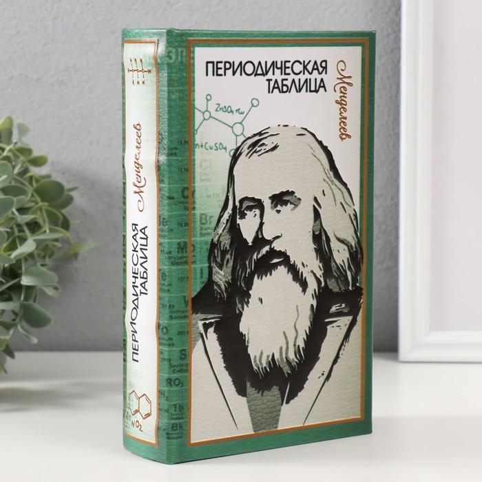 Сейф-книга дерево кожзам "Периодическая таблица" тиснение 21х13х5 см