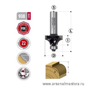 Новинка! Фреза радиусная калевочная обгонная с подшипником R 19  D 50.8  L 76  S 12 Woodwork 938.2025.12