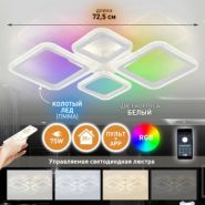 Estares св-к-люстра св/д управл. OVAL ICE RGB 5S 75W(7000Lm) 2K-4K-6K-RGB 725x500x93 пульт ДУ IP20