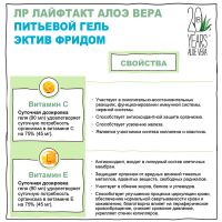 Питьевой Гель Эктив Фридом Алое Вера