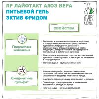 Питьевой Гель Эктив Фридом Алое Вера