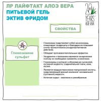 Питьевой Гель Эктив Фридом Алое Вера