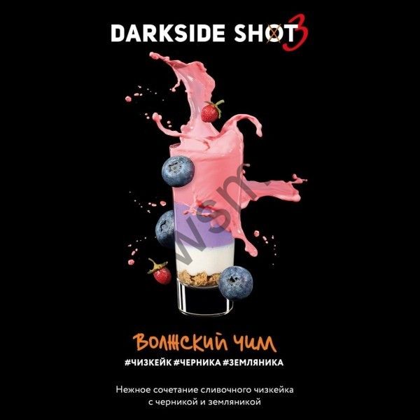 DarkSide Shot 30 гр - Волжский