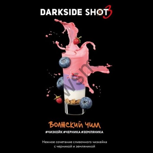 DarkSide Shot 30 гр - Волжский